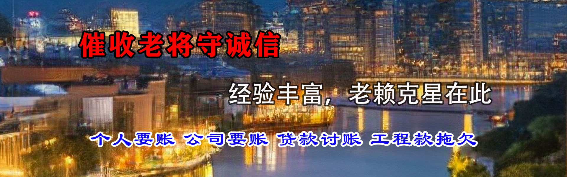 茂名讨债公司